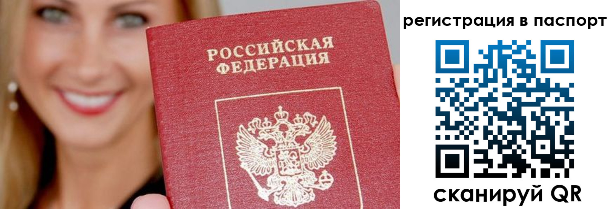 временная регистрация в Калининграде