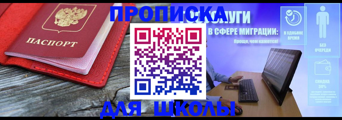 прописка законно в Калининграде